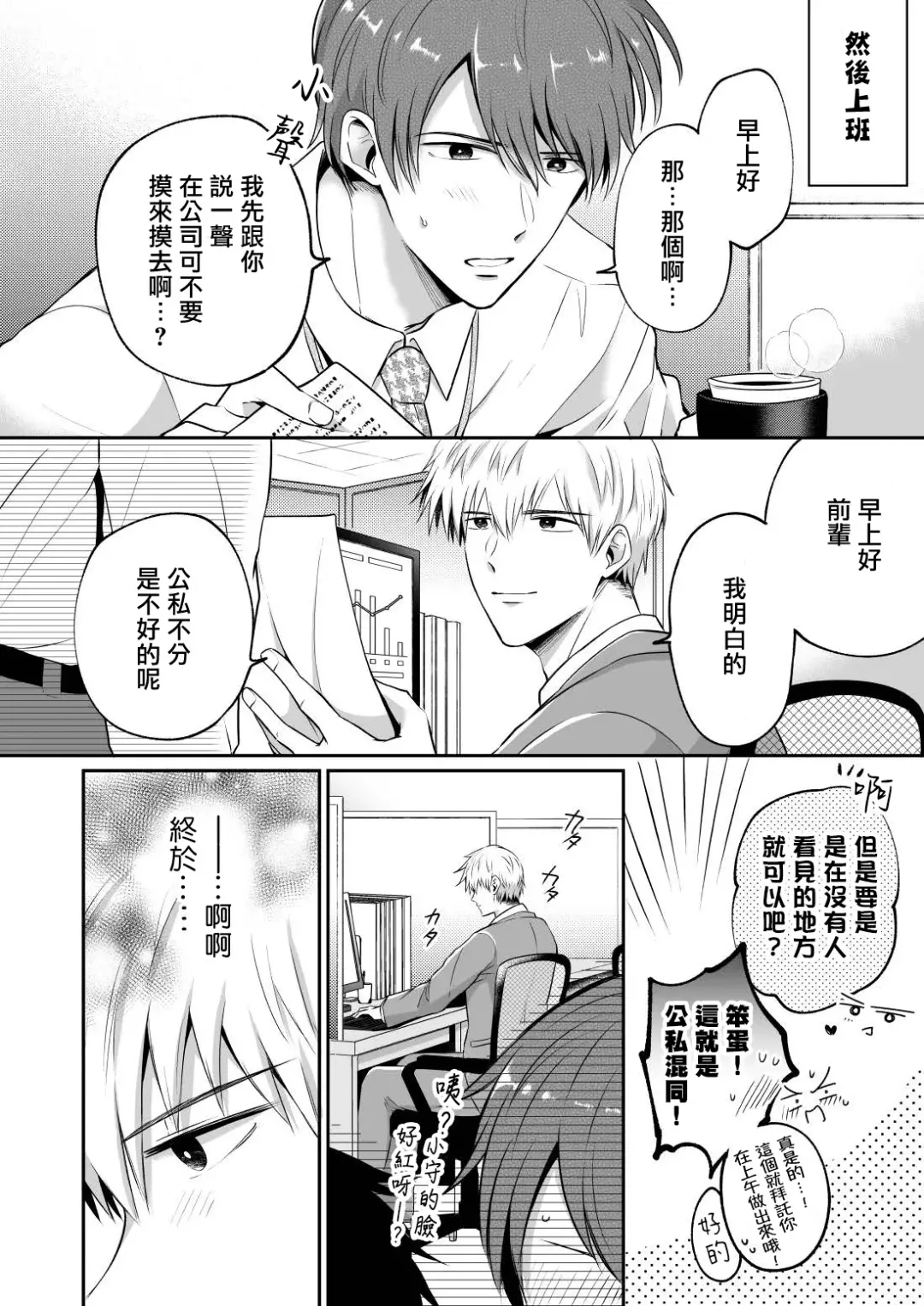 [Sumeshi] Ryman LoveHo Danshikai | 上班族爱情旅馆男子会 1 + Eros媚药篇 + 2.1+2.2 Fhentai.net - Page 131