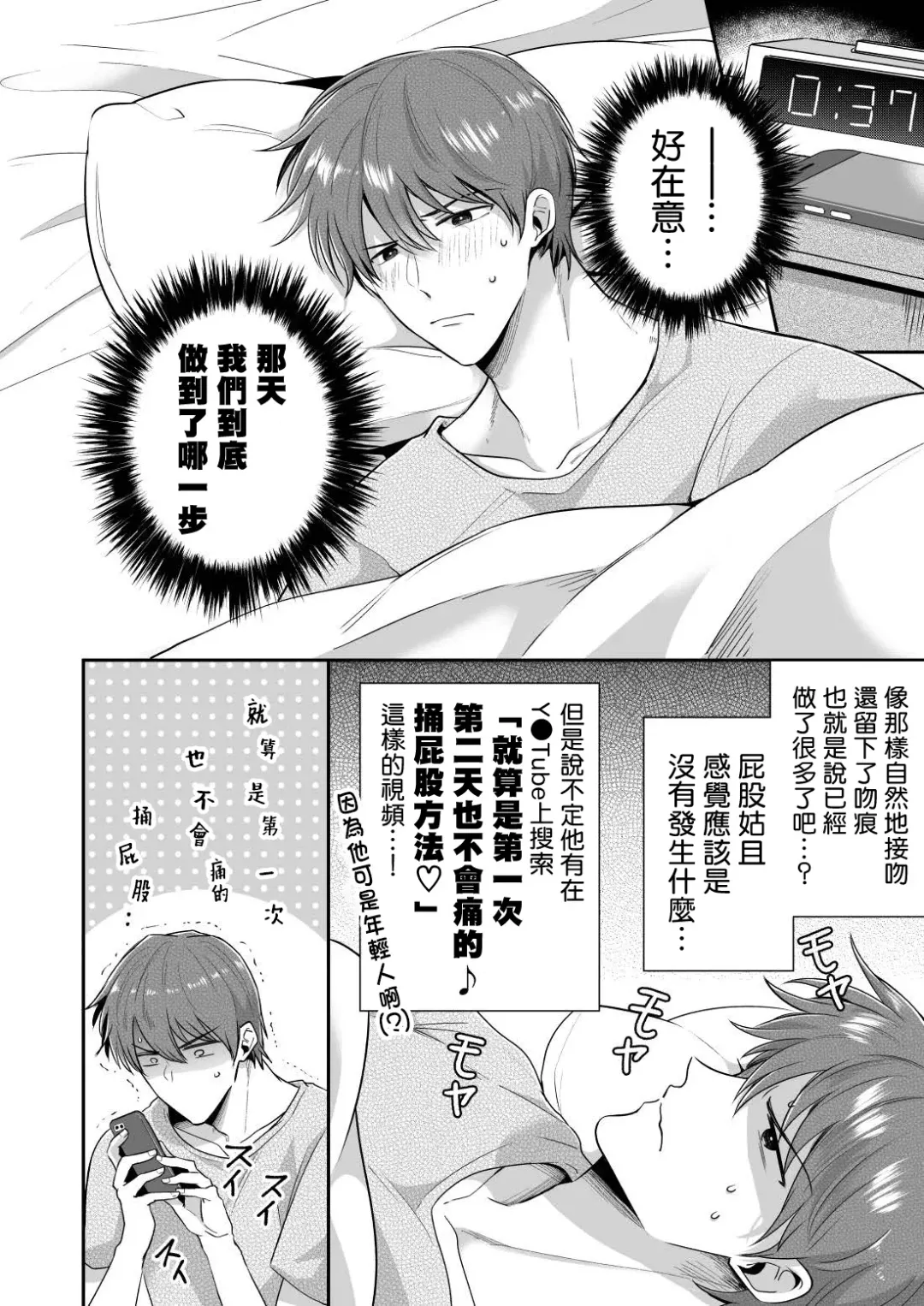 [Sumeshi] Ryman LoveHo Danshikai | 上班族爱情旅馆男子会 1 + Eros媚药篇 + 2.1+2.2 Fhentai.net - Page 135