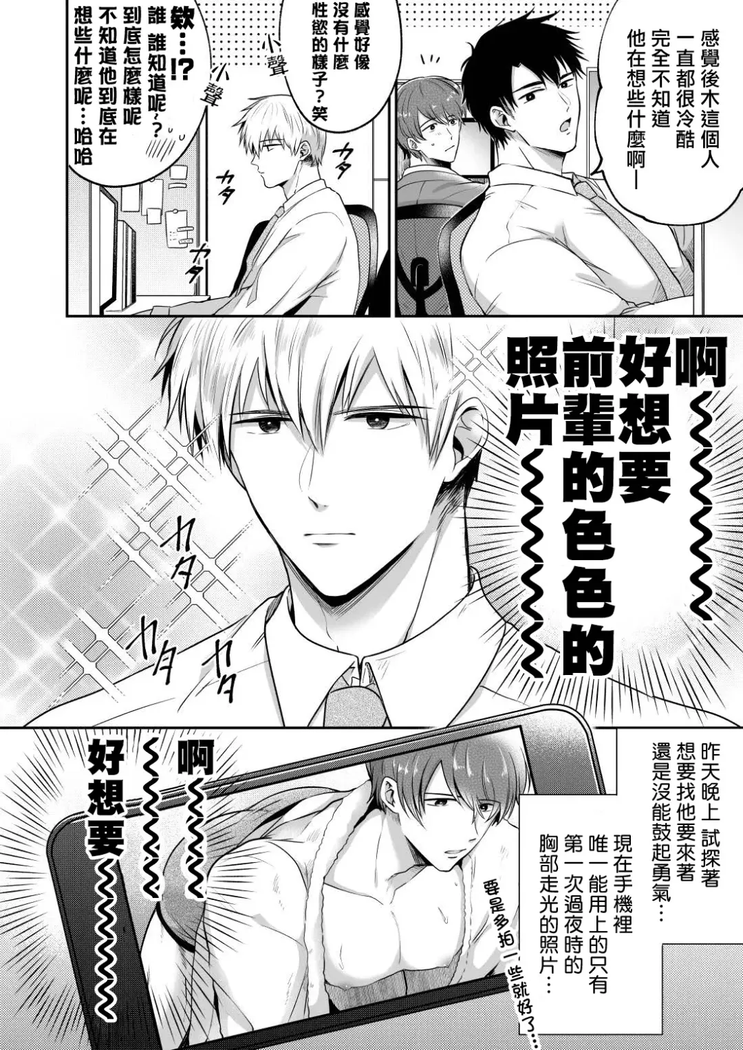 [Sumeshi] Ryman LoveHo Danshikai | 上班族爱情旅馆男子会 1 + Eros媚药篇 + 2.1+2.2 Fhentai.net - Page 139