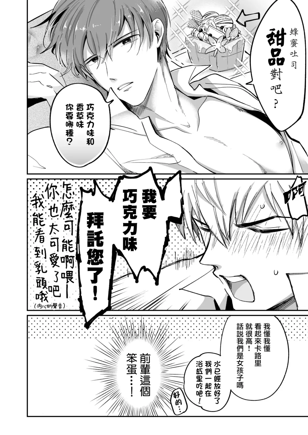 [Sumeshi] Ryman LoveHo Danshikai | 上班族爱情旅馆男子会 1 + Eros媚药篇 + 2.1+2.2 Fhentai.net - Page 14