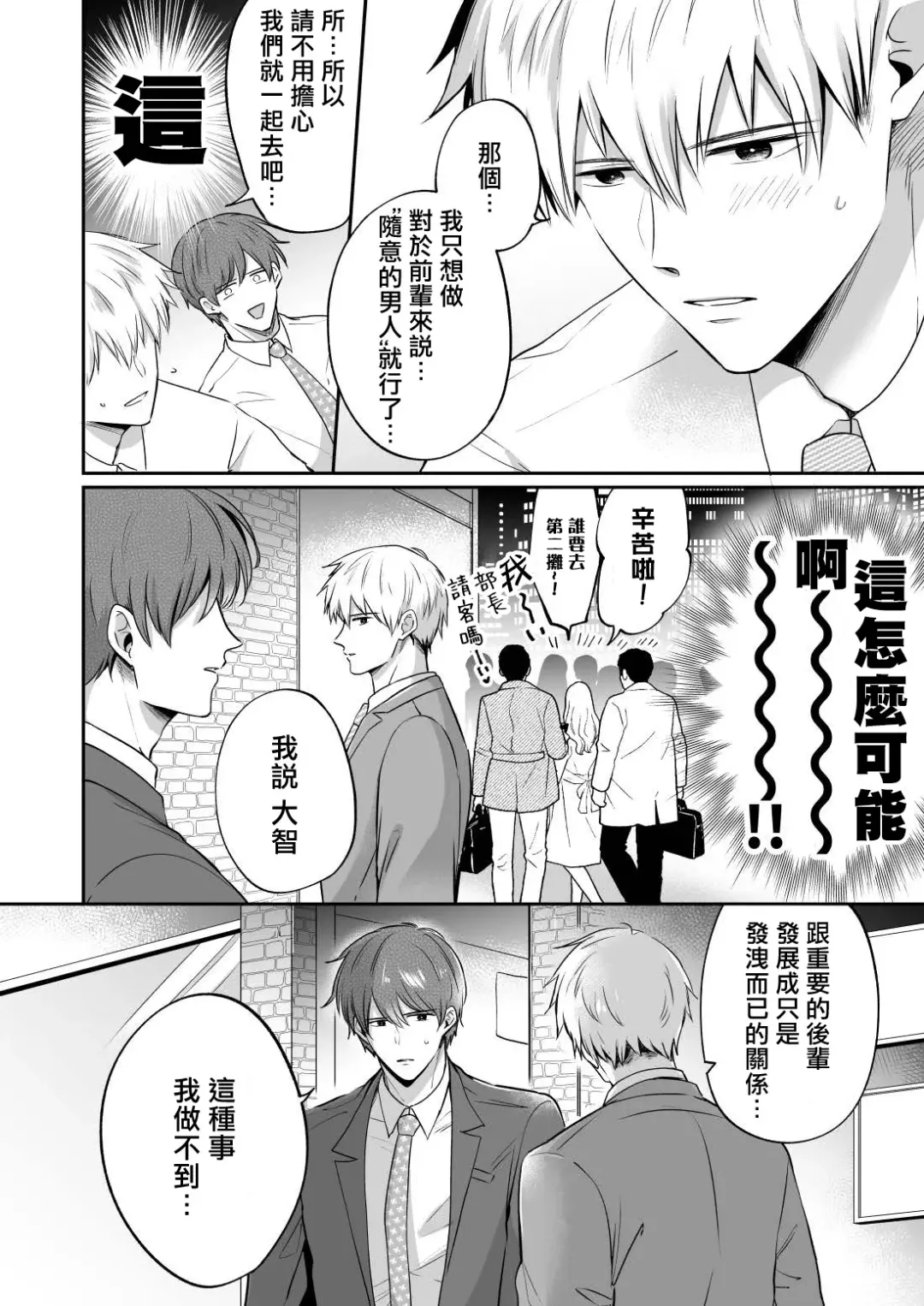 [Sumeshi] Ryman LoveHo Danshikai | 上班族爱情旅馆男子会 1 + Eros媚药篇 + 2.1+2.2 Fhentai.net - Page 143