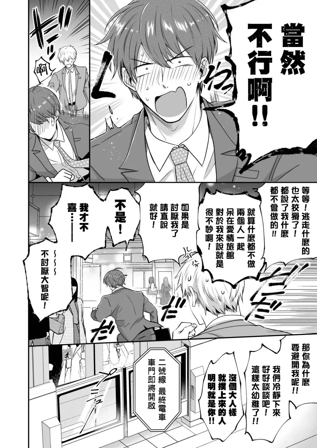 [Sumeshi] Ryman LoveHo Danshikai | 上班族爱情旅馆男子会 1 + Eros媚药篇 + 2.1+2.2 Fhentai.net - Page 145