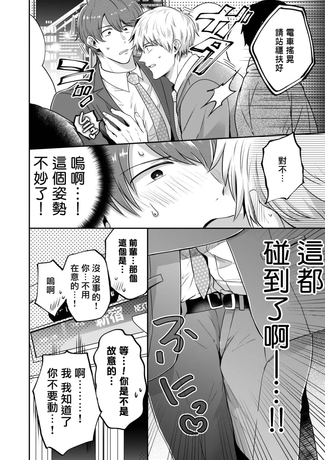 [Sumeshi] Ryman LoveHo Danshikai | 上班族爱情旅馆男子会 1 + Eros媚药篇 + 2.1+2.2 Fhentai.net - Page 147