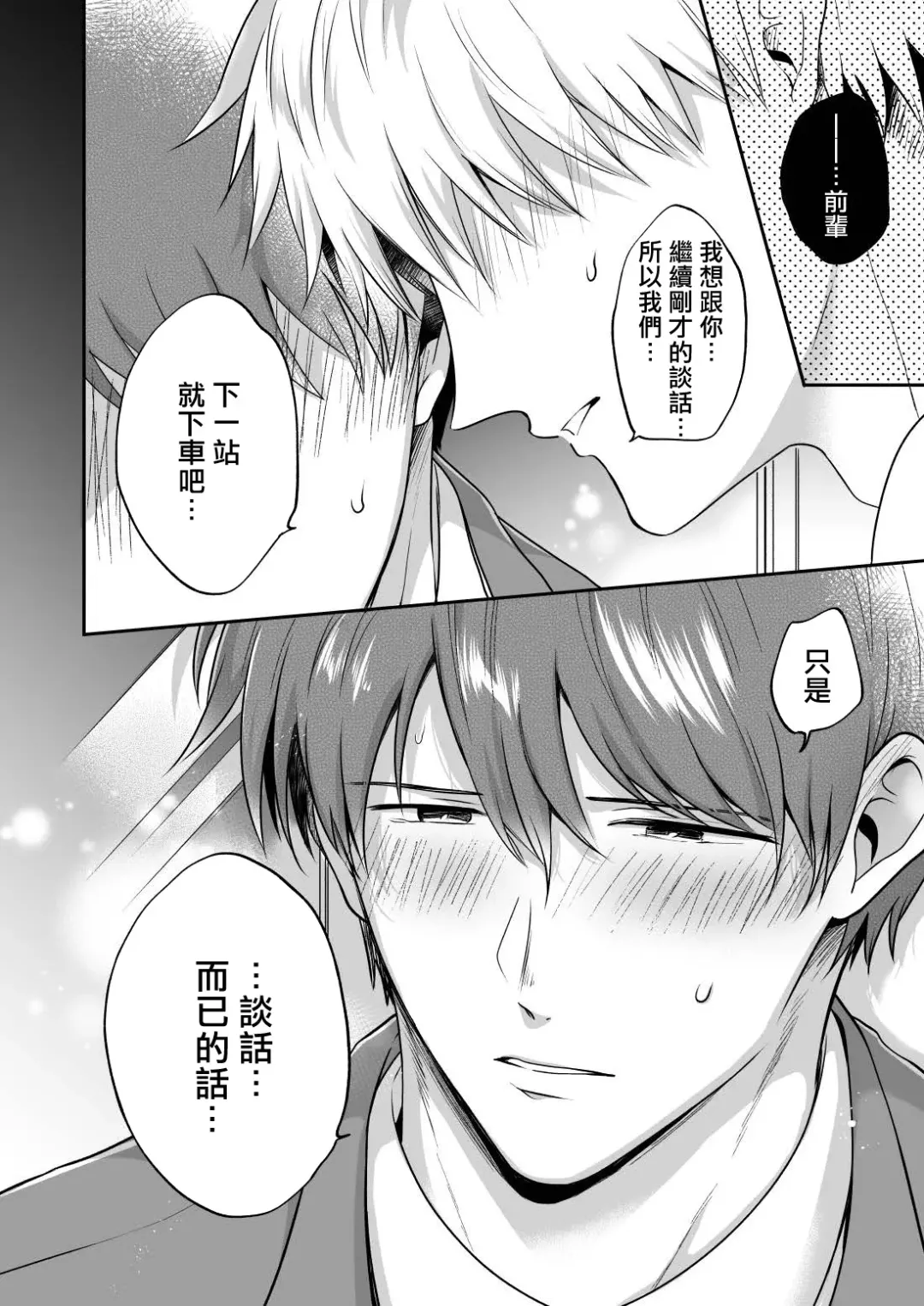 [Sumeshi] Ryman LoveHo Danshikai | 上班族爱情旅馆男子会 1 + Eros媚药篇 + 2.1+2.2 Fhentai.net - Page 149