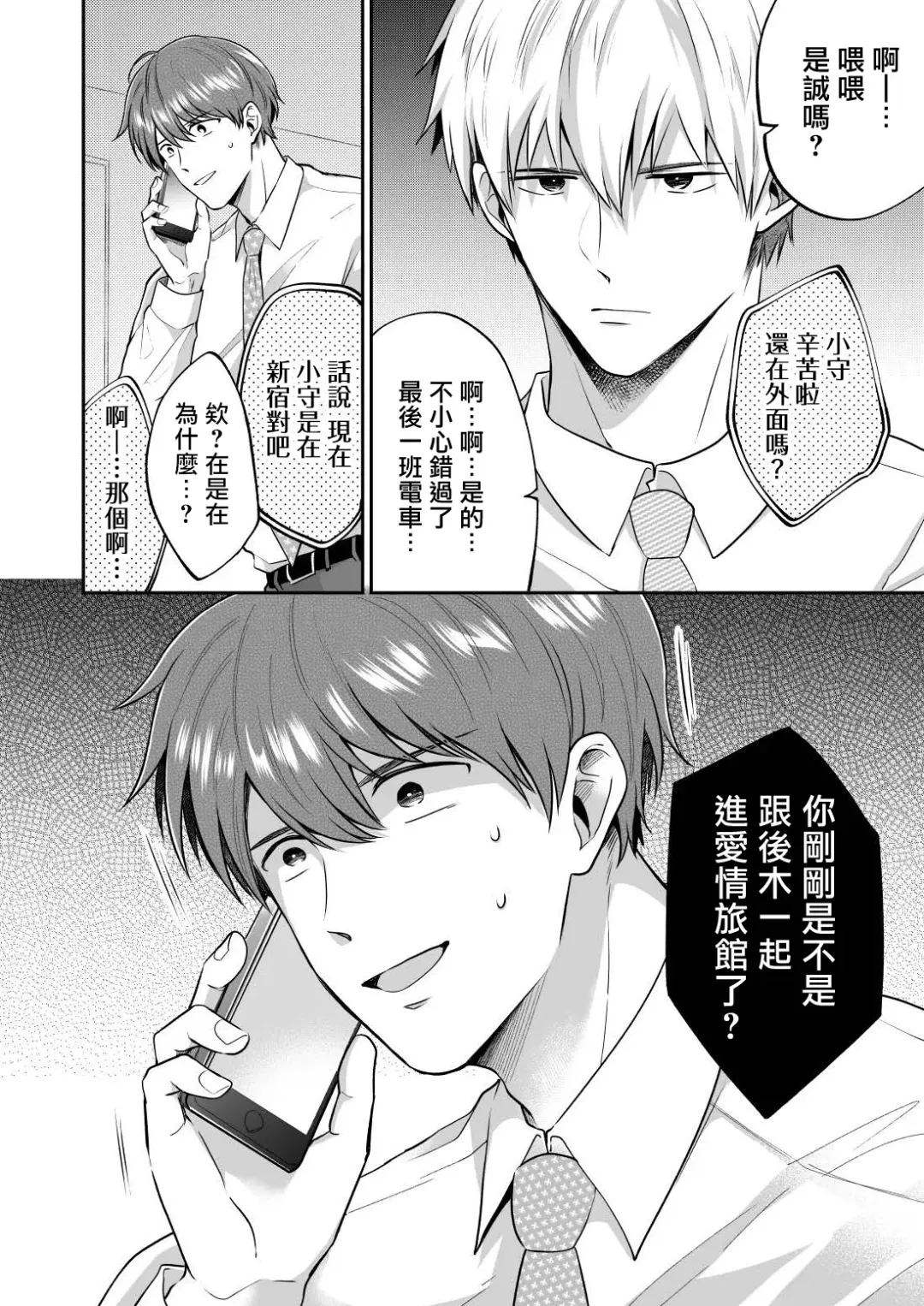 [Sumeshi] Ryman LoveHo Danshikai | 上班族爱情旅馆男子会 1 + Eros媚药篇 + 2.1+2.2 Fhentai.net - Page 159