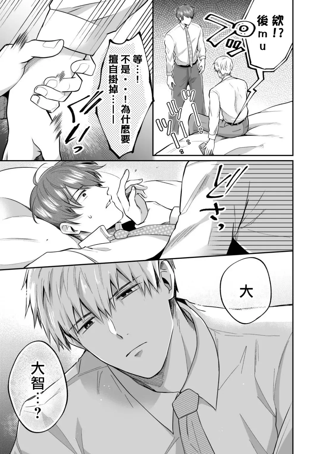 [Sumeshi] Ryman LoveHo Danshikai | 上班族爱情旅馆男子会 1 + Eros媚药篇 + 2.1+2.2 Fhentai.net - Page 162