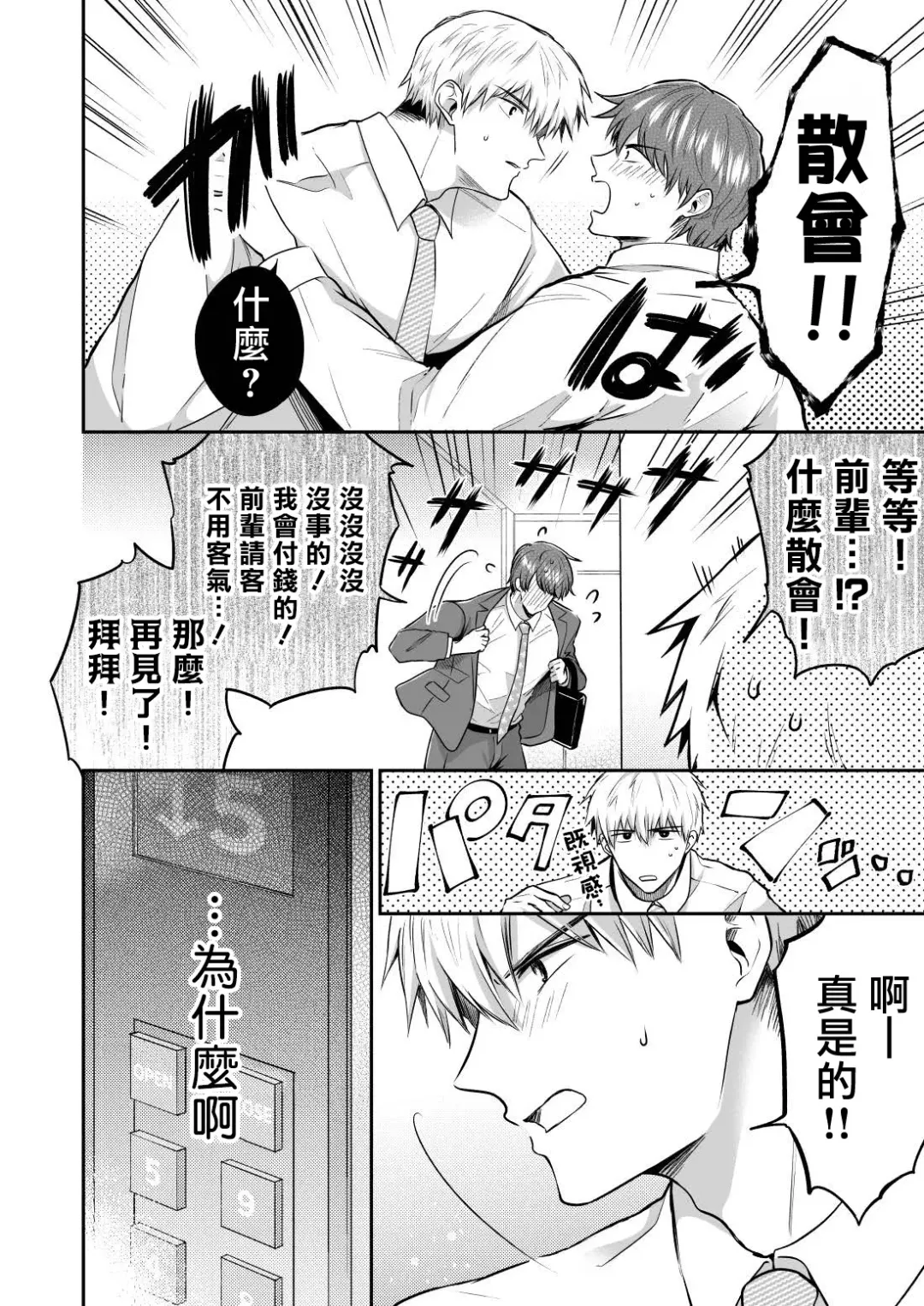 [Sumeshi] Ryman LoveHo Danshikai | 上班族爱情旅馆男子会 1 + Eros媚药篇 + 2.1+2.2 Fhentai.net - Page 165