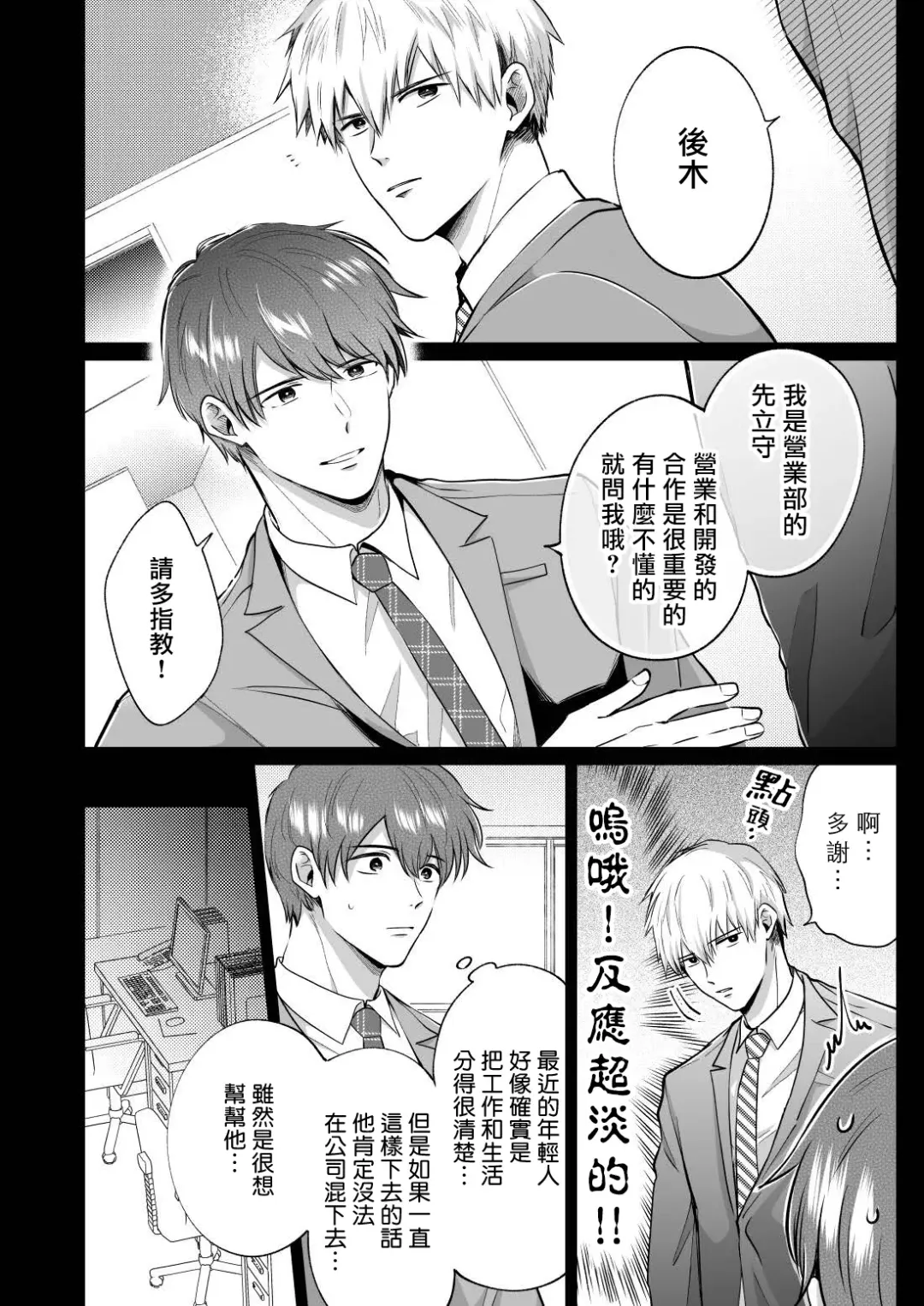 [Sumeshi] Ryman LoveHo Danshikai | 上班族爱情旅馆男子会 1 + Eros媚药篇 + 2.1+2.2 Fhentai.net - Page 167