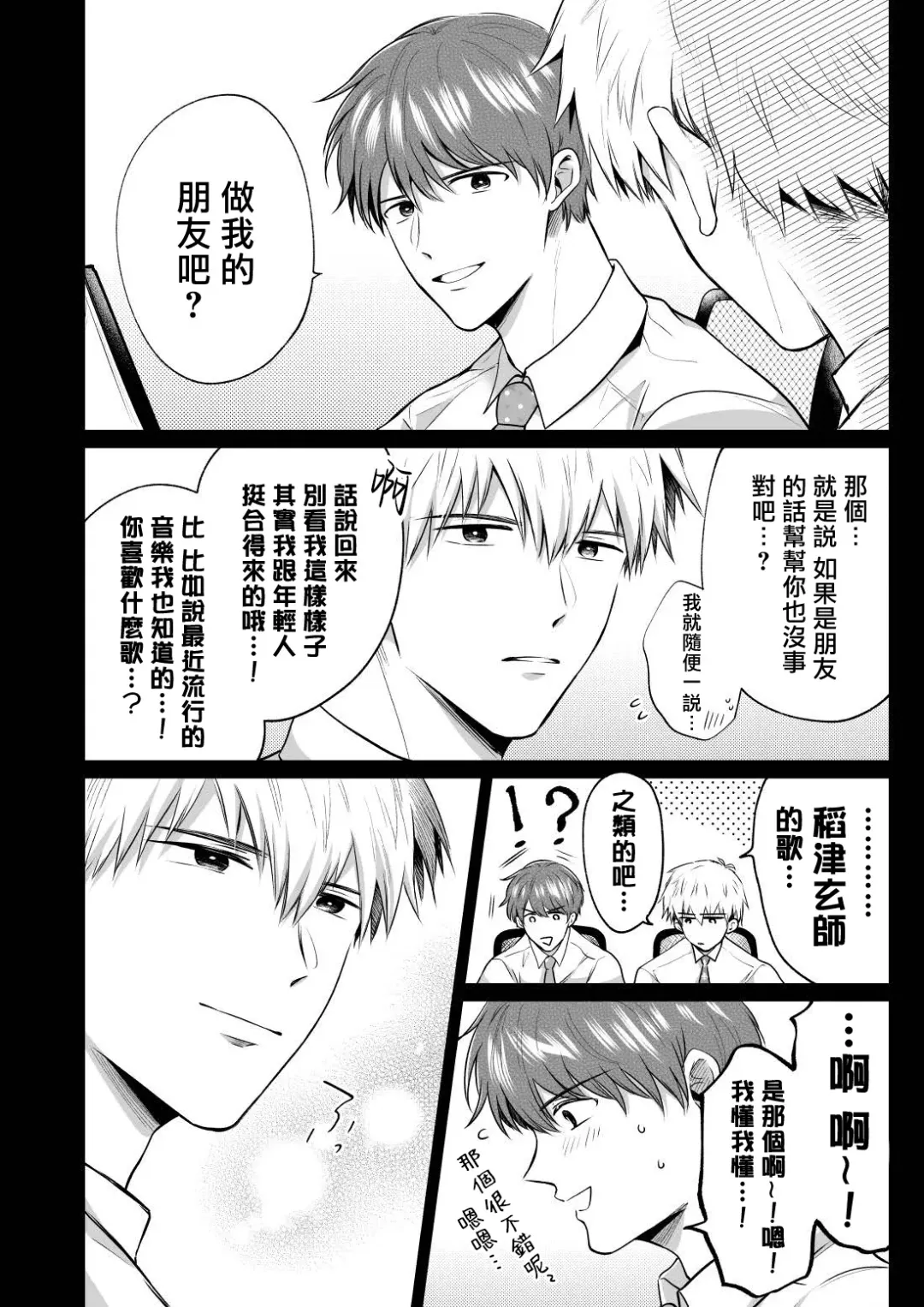 [Sumeshi] Ryman LoveHo Danshikai | 上班族爱情旅馆男子会 1 + Eros媚药篇 + 2.1+2.2 Fhentai.net - Page 169