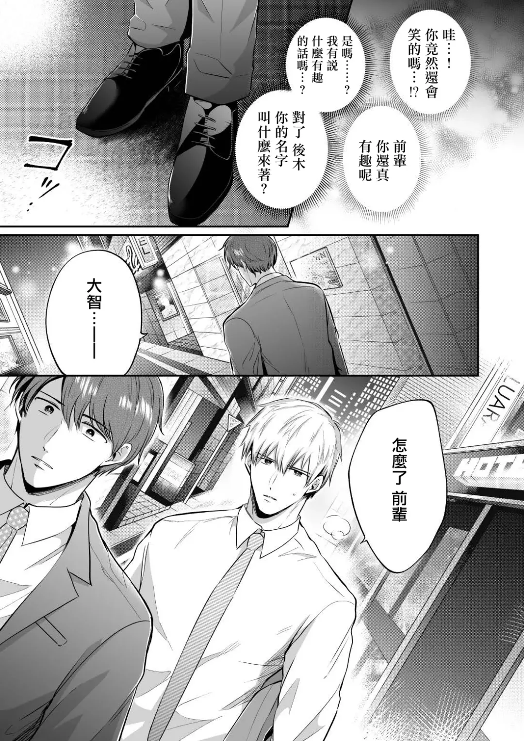 [Sumeshi] Ryman LoveHo Danshikai | 上班族爱情旅馆男子会 1 + Eros媚药篇 + 2.1+2.2 Fhentai.net - Page 170