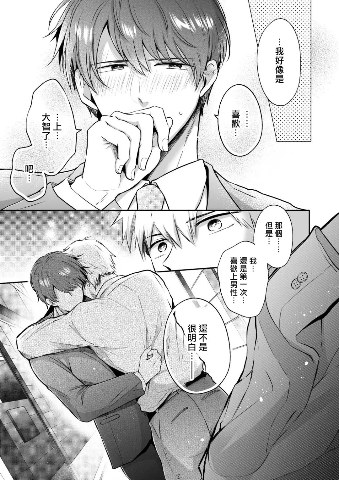 [Sumeshi] Ryman LoveHo Danshikai | 上班族爱情旅馆男子会 1 + Eros媚药篇 + 2.1+2.2 Fhentai.net - Page 176