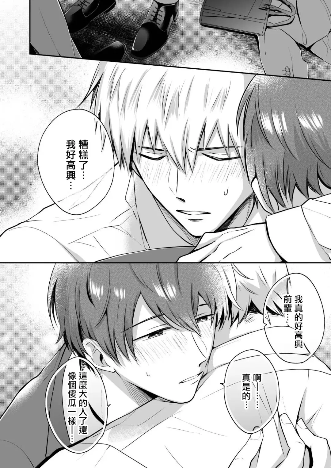 [Sumeshi] Ryman LoveHo Danshikai | 上班族爱情旅馆男子会 1 + Eros媚药篇 + 2.1+2.2 Fhentai.net - Page 177