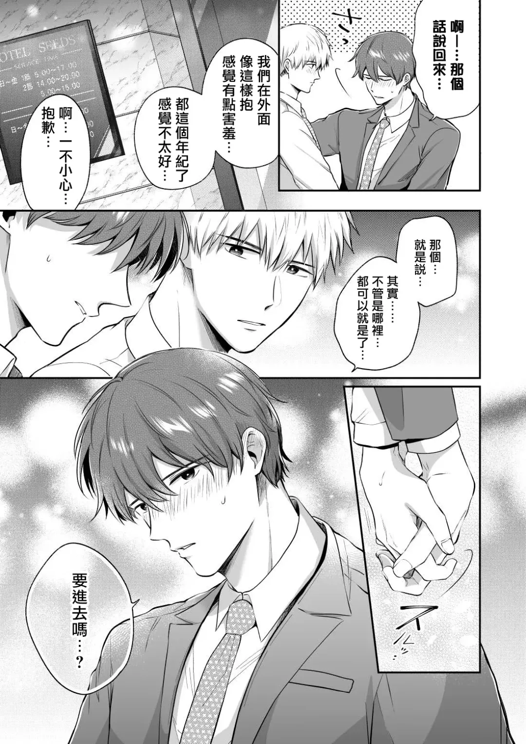 [Sumeshi] Ryman LoveHo Danshikai | 上班族爱情旅馆男子会 1 + Eros媚药篇 + 2.1+2.2 Fhentai.net - Page 178