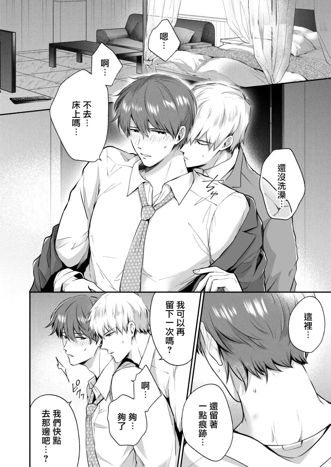 [Sumeshi] Ryman LoveHo Danshikai | 上班族爱情旅馆男子会 1 + Eros媚药篇 + 2.1+2.2 Fhentai.net - Page 179