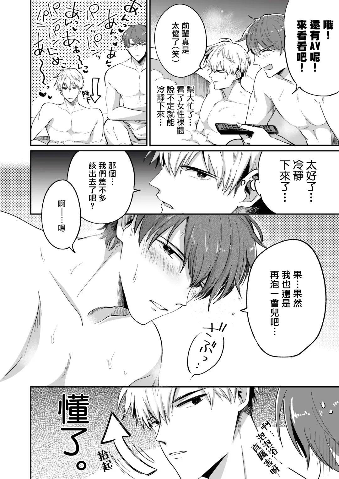 [Sumeshi] Ryman LoveHo Danshikai | 上班族爱情旅馆男子会 1 + Eros媚药篇 + 2.1+2.2 Fhentai.net - Page 18