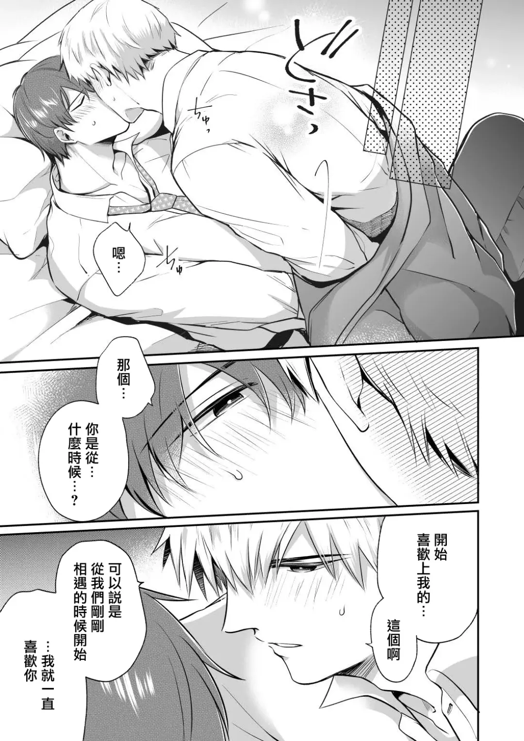 [Sumeshi] Ryman LoveHo Danshikai | 上班族爱情旅馆男子会 1 + Eros媚药篇 + 2.1+2.2 Fhentai.net - Page 180