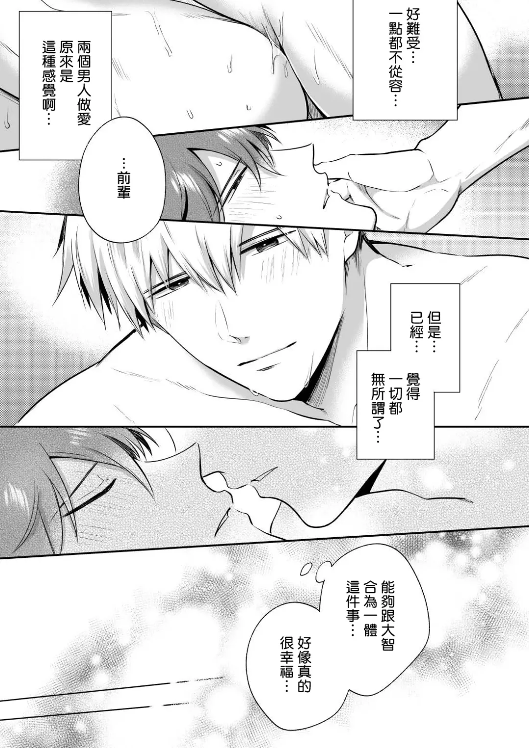 [Sumeshi] Ryman LoveHo Danshikai | 上班族爱情旅馆男子会 1 + Eros媚药篇 + 2.1+2.2 Fhentai.net - Page 186