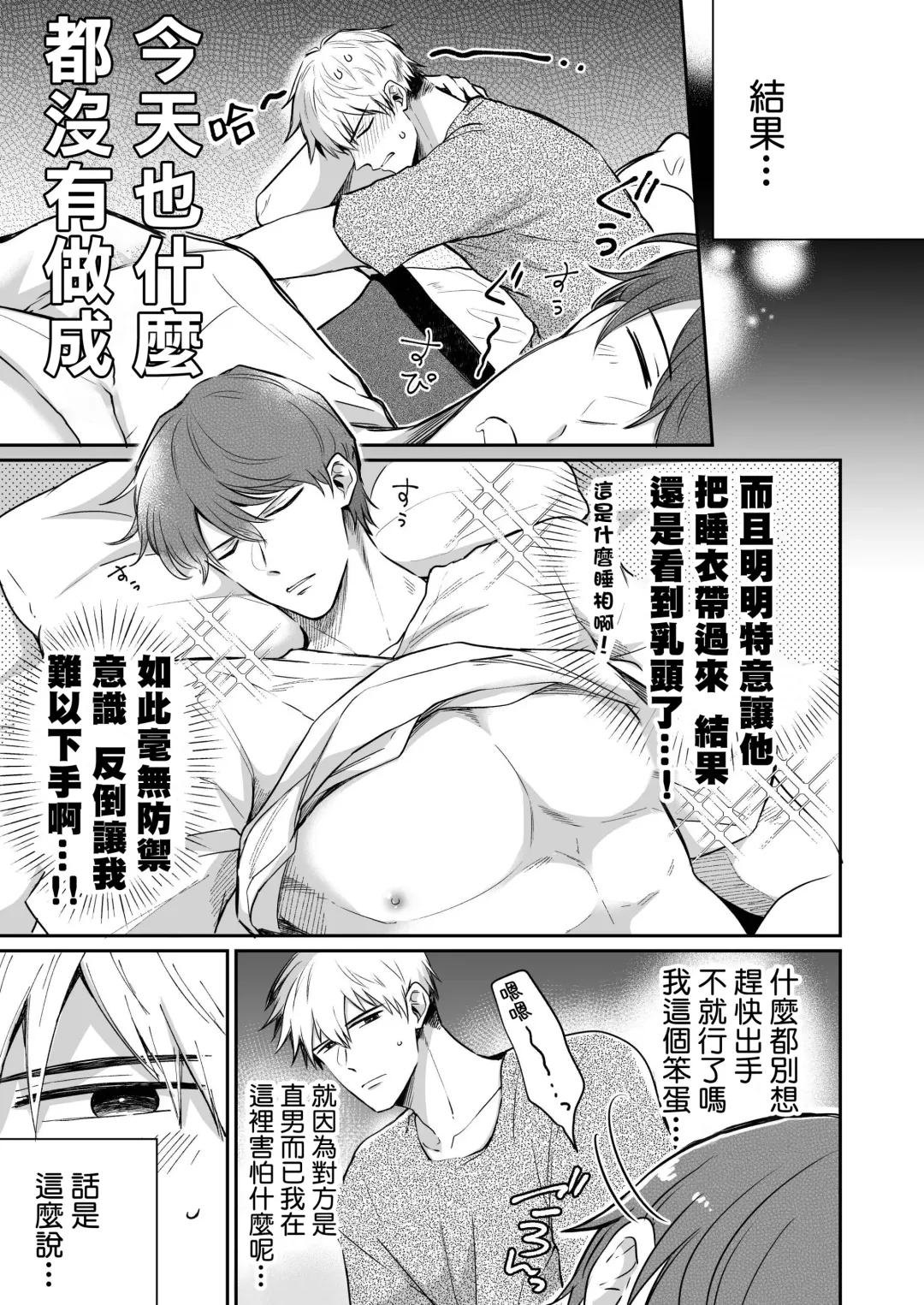 [Sumeshi] Ryman LoveHo Danshikai | 上班族爱情旅馆男子会 1 + Eros媚药篇 + 2.1+2.2 Fhentai.net - Page 23