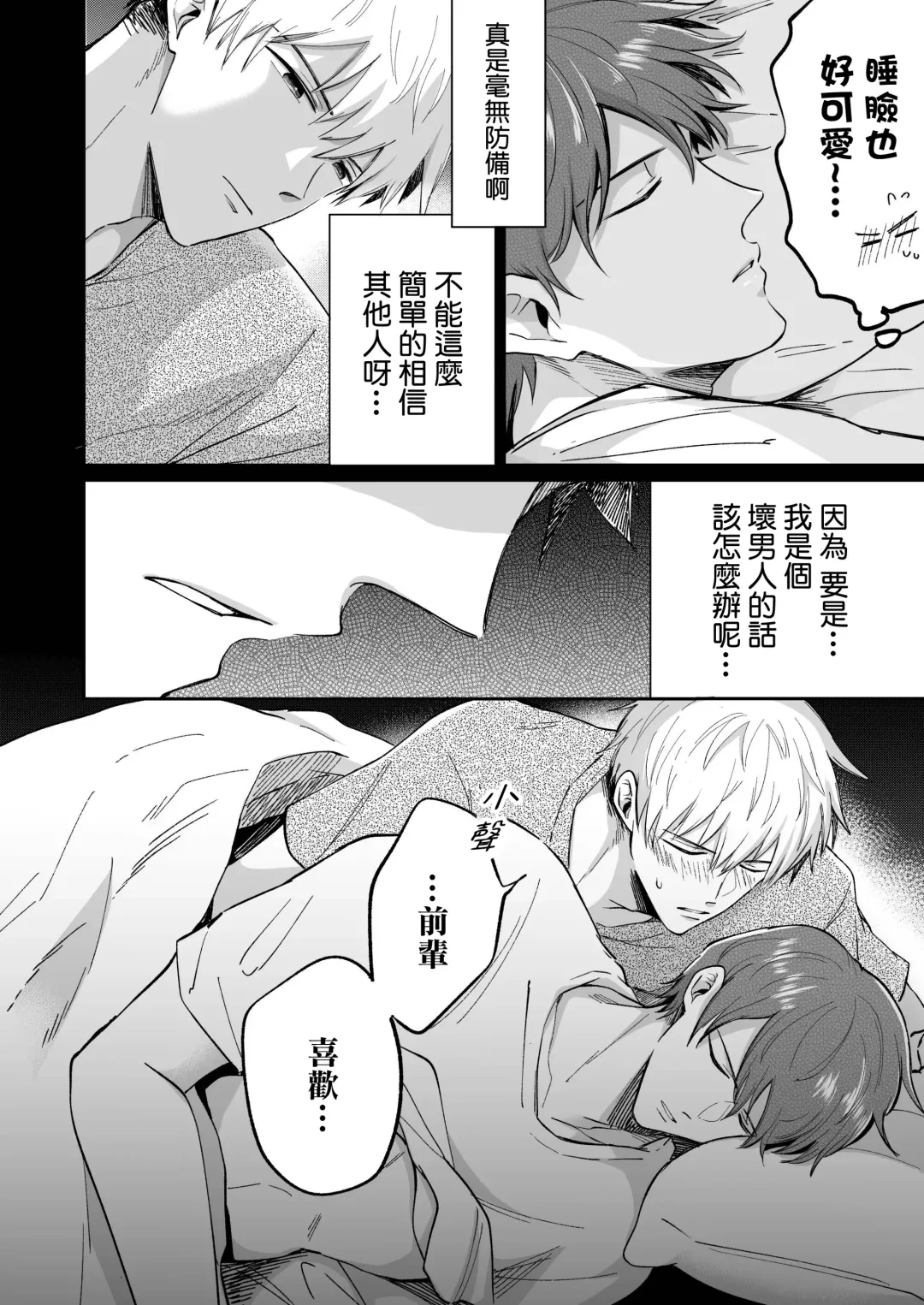 [Sumeshi] Ryman LoveHo Danshikai | 上班族爱情旅馆男子会 1 + Eros媚药篇 + 2.1+2.2 Fhentai.net - Page 24