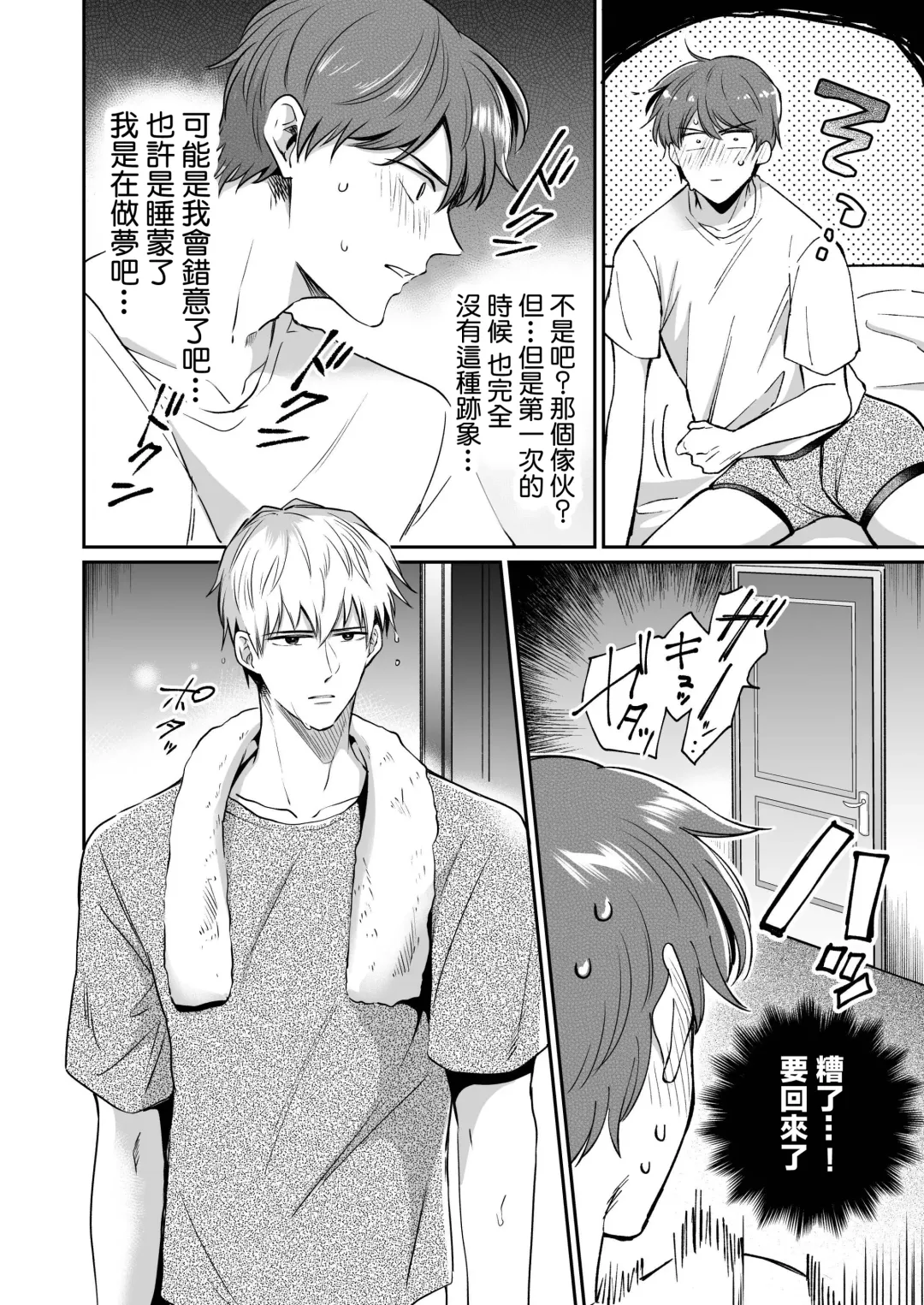 [Sumeshi] Ryman LoveHo Danshikai | 上班族爱情旅馆男子会 1 + Eros媚药篇 + 2.1+2.2 Fhentai.net - Page 28