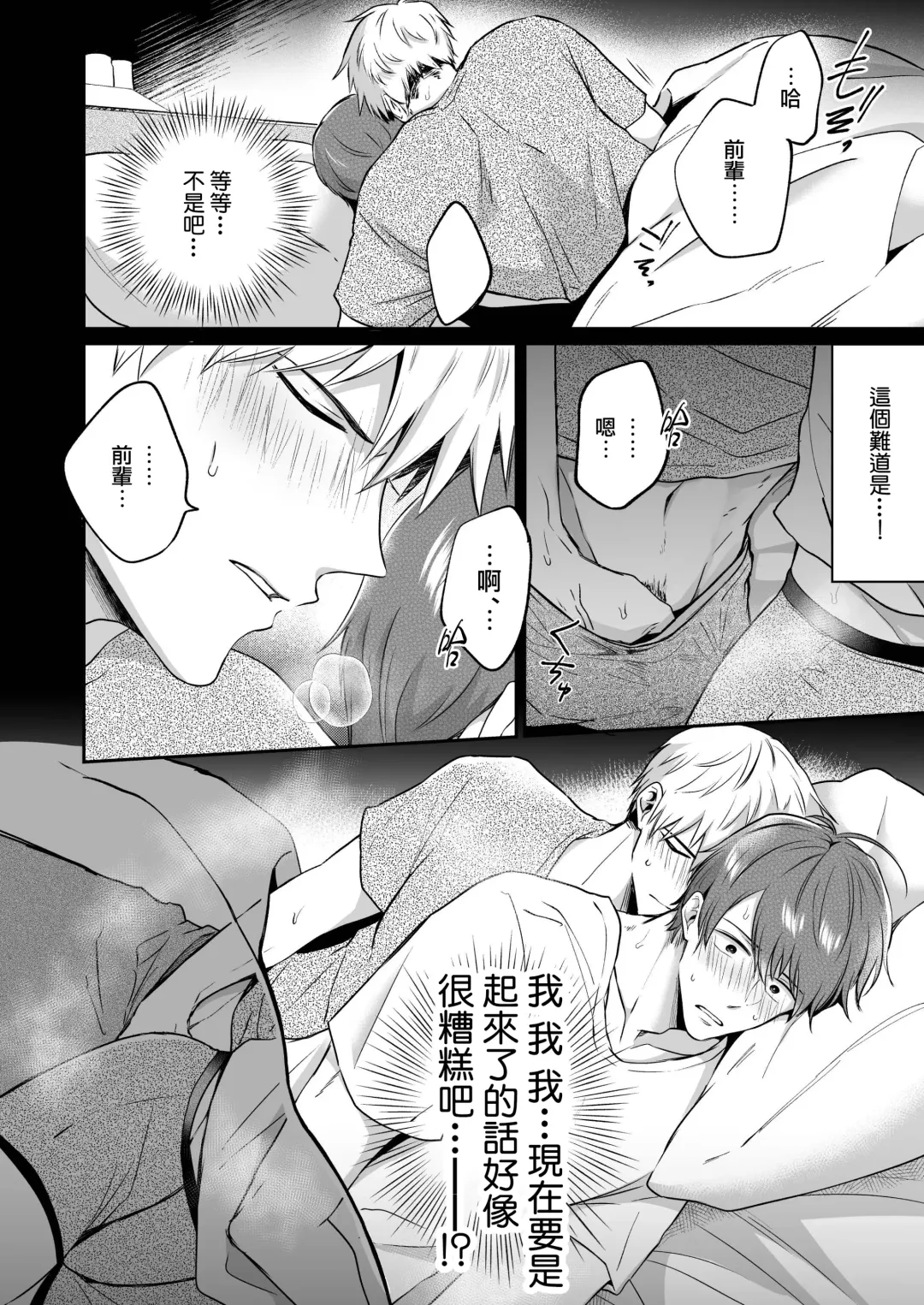 [Sumeshi] Ryman LoveHo Danshikai | 上班族爱情旅馆男子会 1 + Eros媚药篇 + 2.1+2.2 Fhentai.net - Page 30