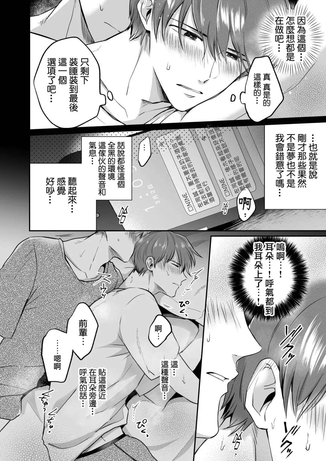 [Sumeshi] Ryman LoveHo Danshikai | 上班族爱情旅馆男子会 1 + Eros媚药篇 + 2.1+2.2 Fhentai.net - Page 32