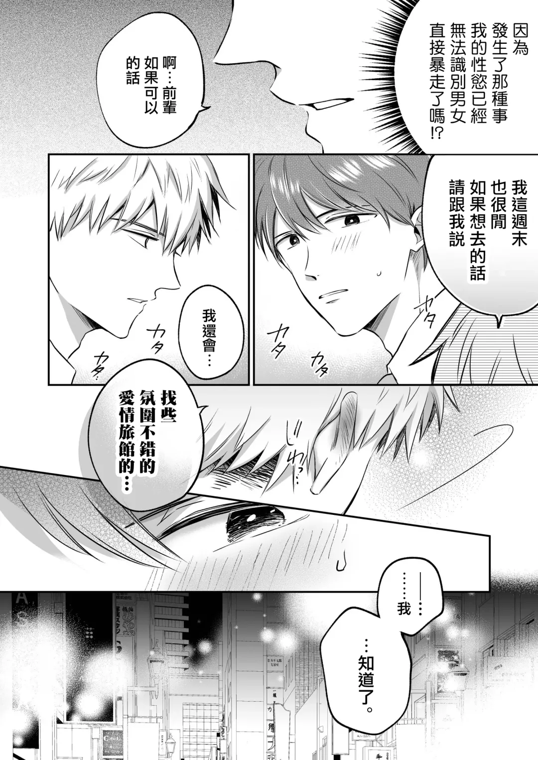 [Sumeshi] Ryman LoveHo Danshikai | 上班族爱情旅馆男子会 1 + Eros媚药篇 + 2.1+2.2 Fhentai.net - Page 41