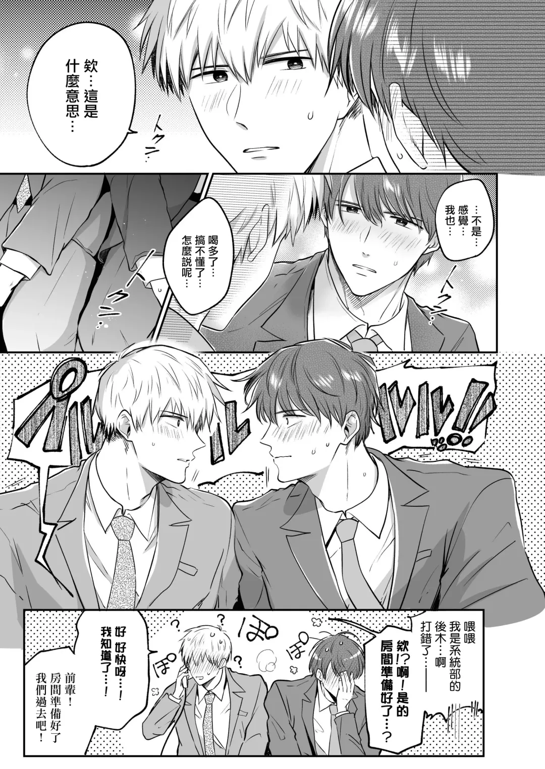 [Sumeshi] Ryman LoveHo Danshikai | 上班族爱情旅馆男子会 1 + Eros媚药篇 + 2.1+2.2 Fhentai.net - Page 48