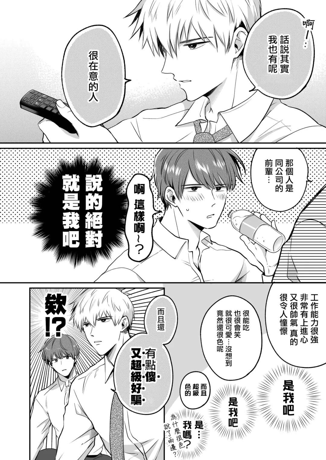 [Sumeshi] Ryman LoveHo Danshikai | 上班族爱情旅馆男子会 1 + Eros媚药篇 + 2.1+2.2 Fhentai.net - Page 53