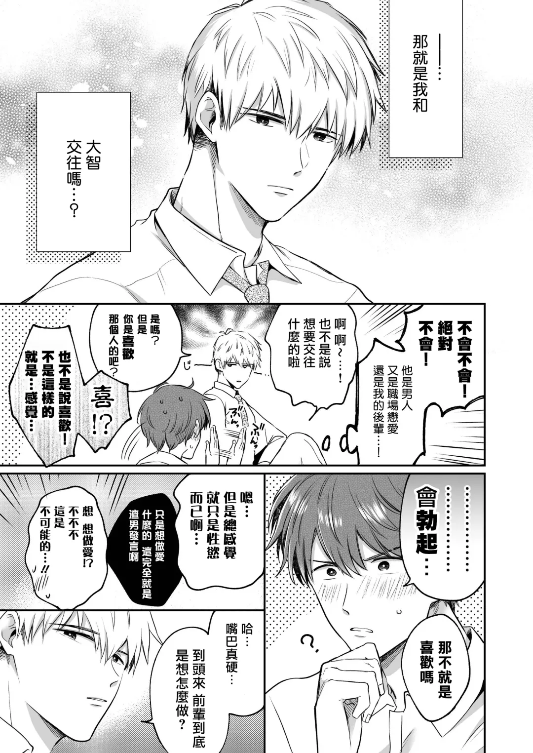 [Sumeshi] Ryman LoveHo Danshikai | 上班族爱情旅馆男子会 1 + Eros媚药篇 + 2.1+2.2 Fhentai.net - Page 56