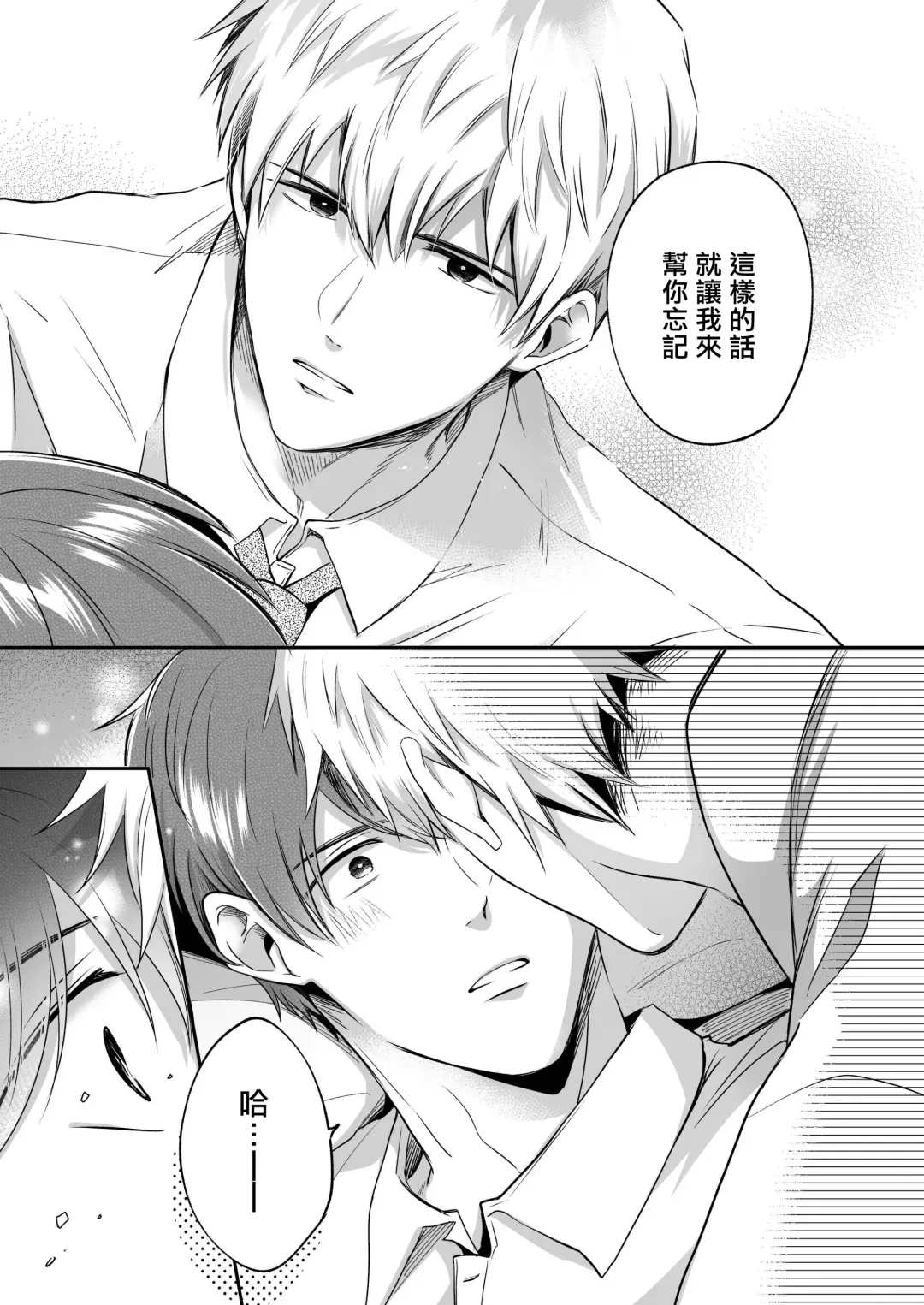 [Sumeshi] Ryman LoveHo Danshikai | 上班族爱情旅馆男子会 1 + Eros媚药篇 + 2.1+2.2 Fhentai.net - Page 58