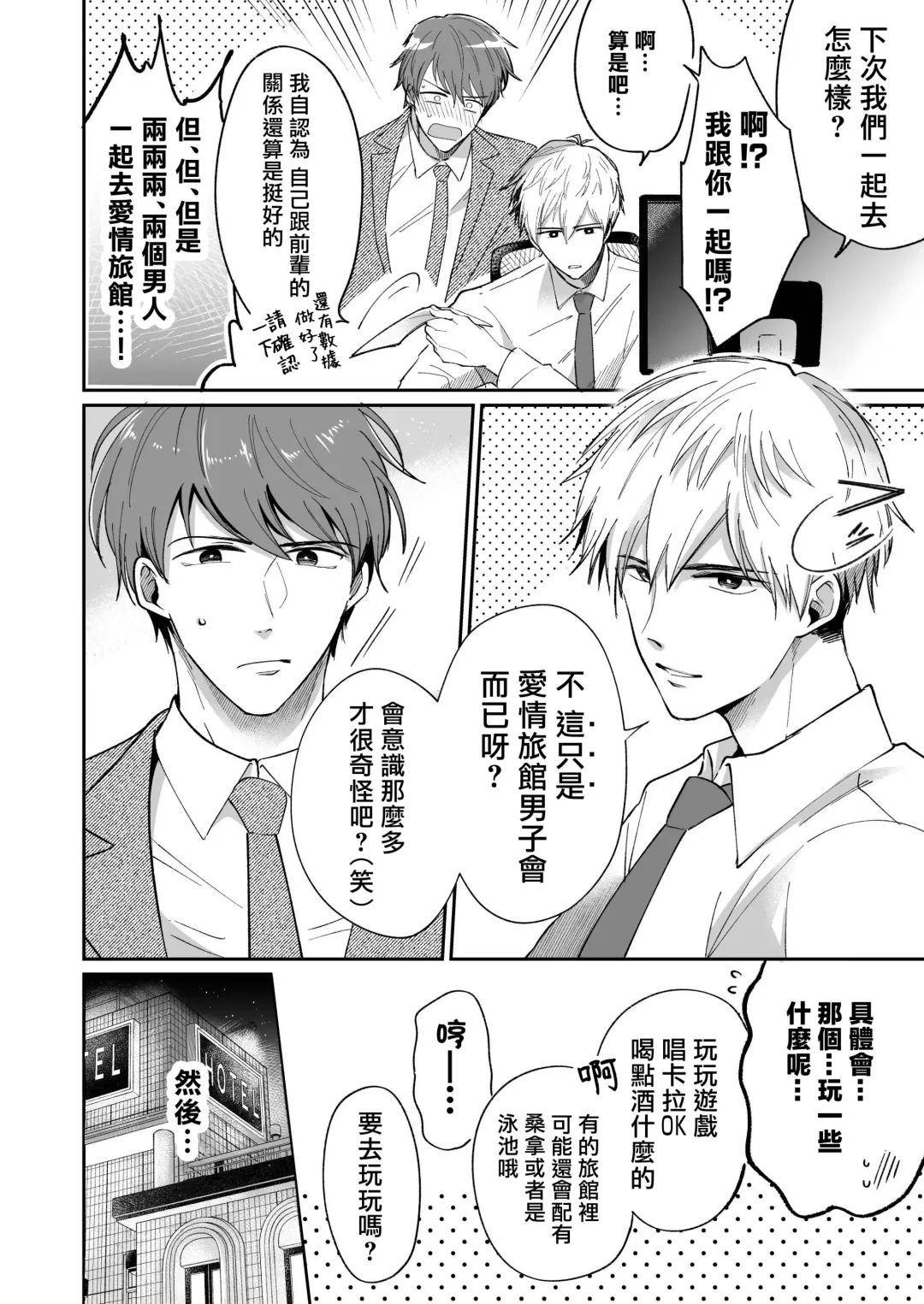 [Sumeshi] Ryman LoveHo Danshikai | 上班族爱情旅馆男子会 1 + Eros媚药篇 + 2.1+2.2 Fhentai.net - Page 6