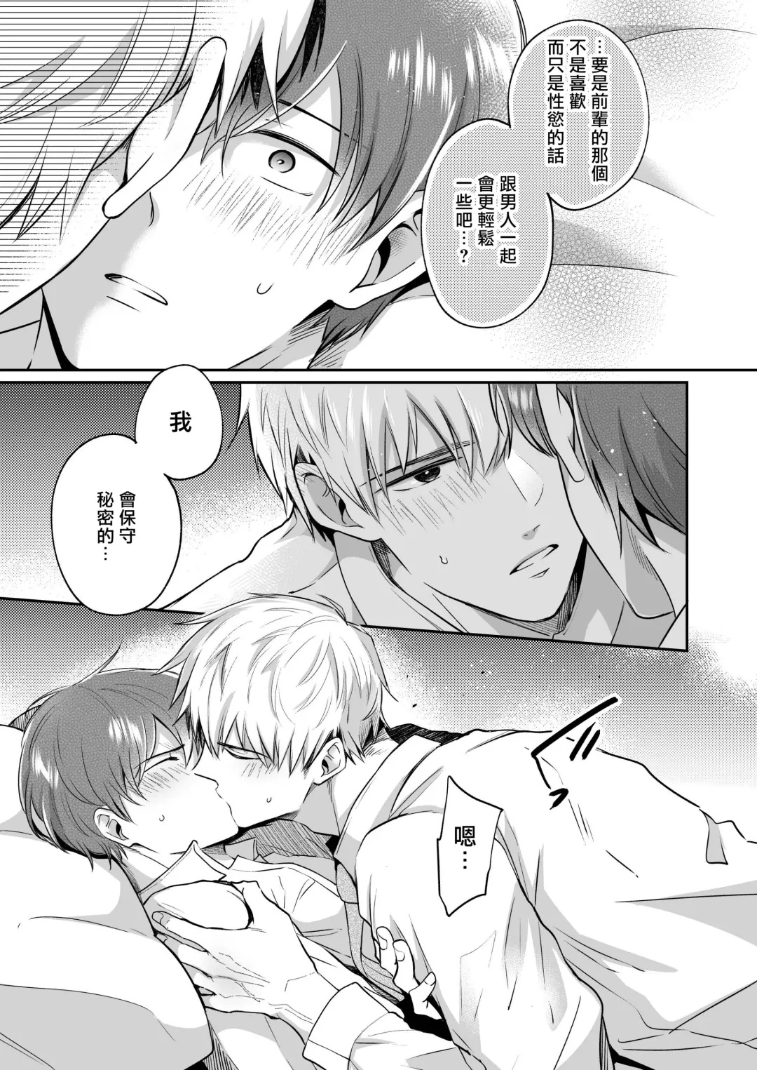 [Sumeshi] Ryman LoveHo Danshikai | 上班族爱情旅馆男子会 1 + Eros媚药篇 + 2.1+2.2 Fhentai.net - Page 60