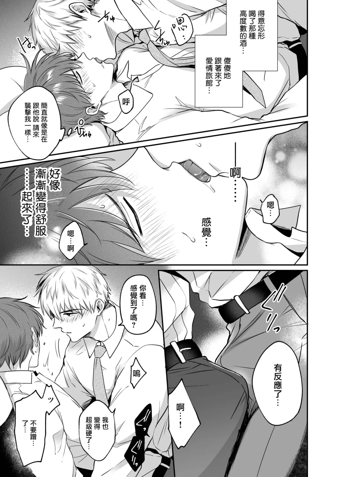 [Sumeshi] Ryman LoveHo Danshikai | 上班族爱情旅馆男子会 1 + Eros媚药篇 + 2.1+2.2 Fhentai.net - Page 62