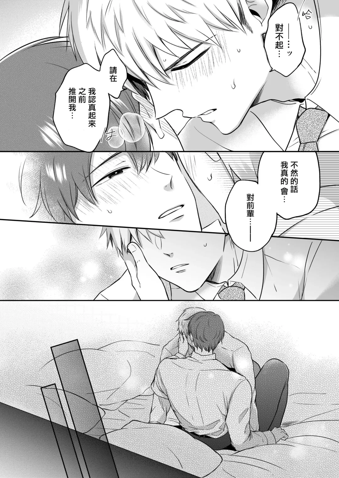 [Sumeshi] Ryman LoveHo Danshikai | 上班族爱情旅馆男子会 1 + Eros媚药篇 + 2.1+2.2 Fhentai.net - Page 63