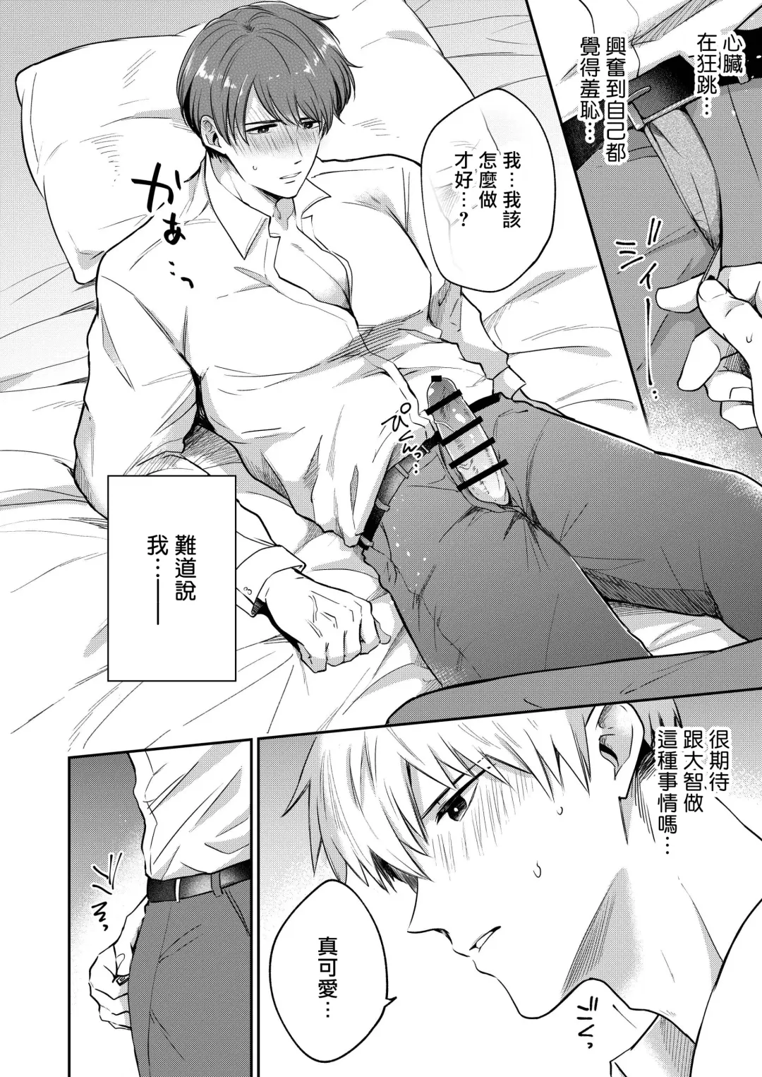 [Sumeshi] Ryman LoveHo Danshikai | 上班族爱情旅馆男子会 1 + Eros媚药篇 + 2.1+2.2 Fhentai.net - Page 65