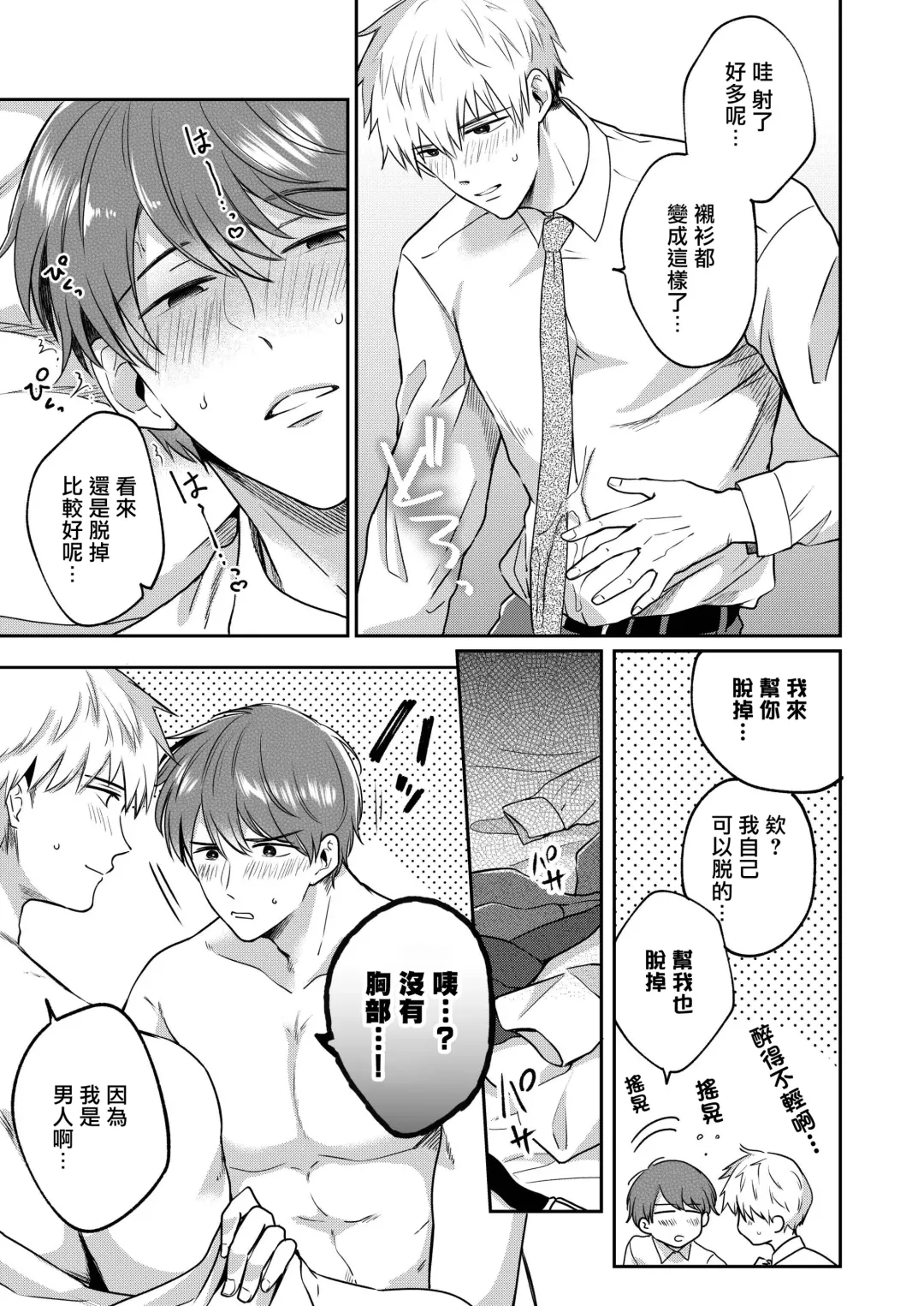 [Sumeshi] Ryman LoveHo Danshikai | 上班族爱情旅馆男子会 1 + Eros媚药篇 + 2.1+2.2 Fhentai.net - Page 70