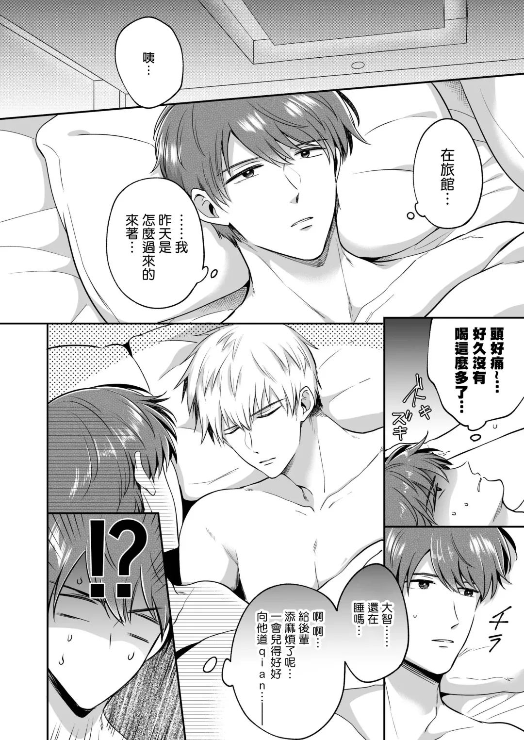 [Sumeshi] Ryman LoveHo Danshikai | 上班族爱情旅馆男子会 1 + Eros媚药篇 + 2.1+2.2 Fhentai.net - Page 77