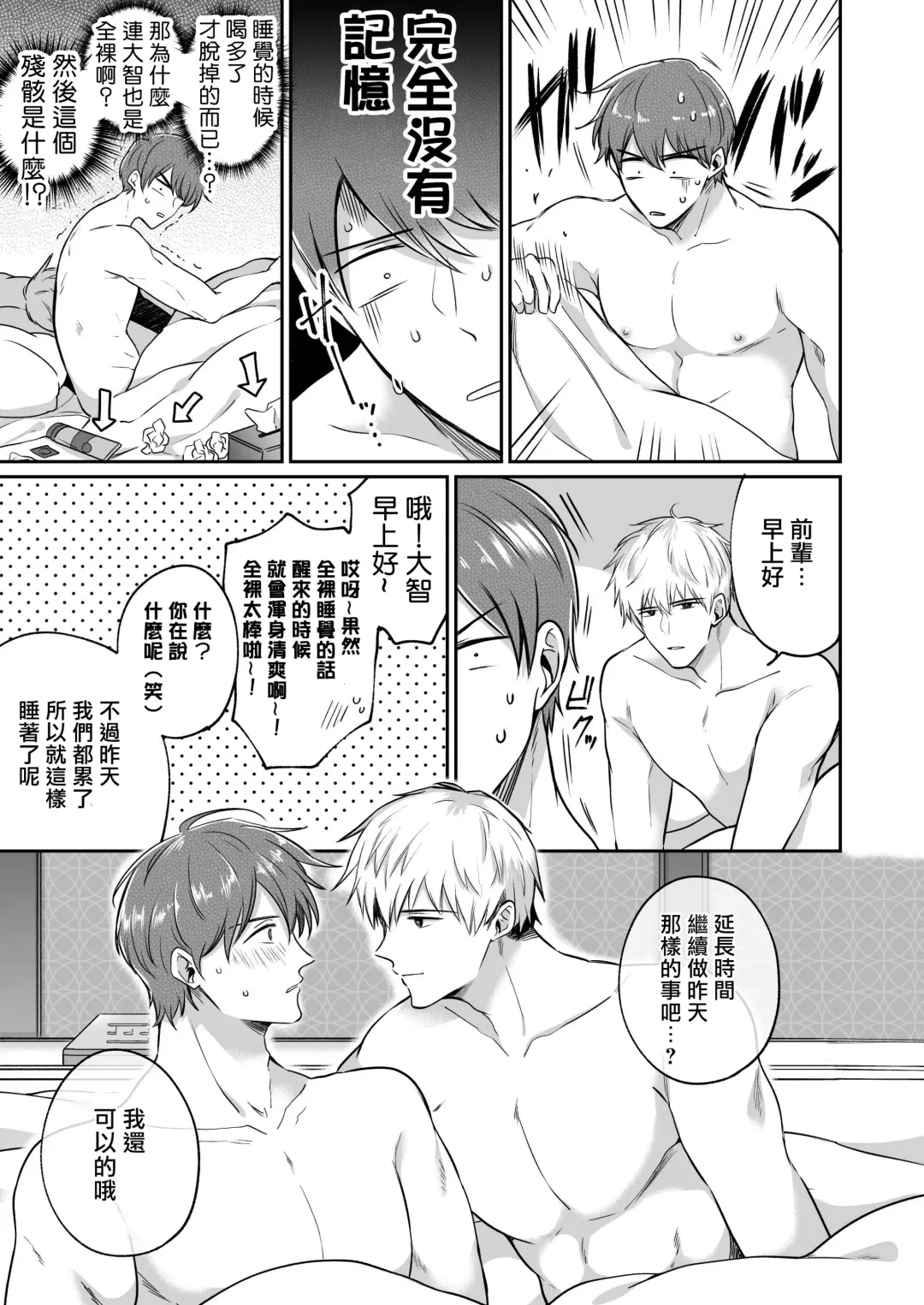 [Sumeshi] Ryman LoveHo Danshikai | 上班族爱情旅馆男子会 1 + Eros媚药篇 + 2.1+2.2 Fhentai.net - Page 78