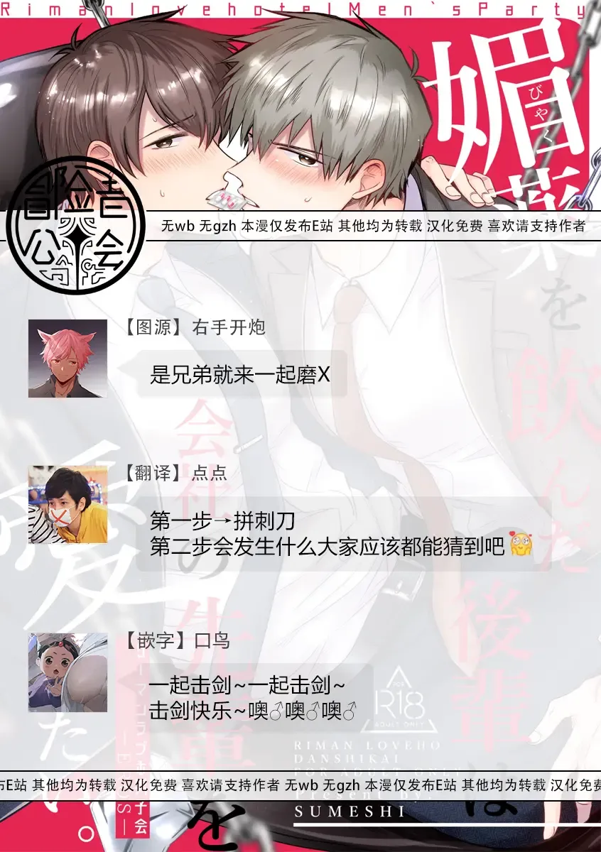 [Sumeshi] Ryman LoveHo Danshikai | 上班族爱情旅馆男子会 1 + Eros媚药篇 + 2.1+2.2 Fhentai.net - Page 81