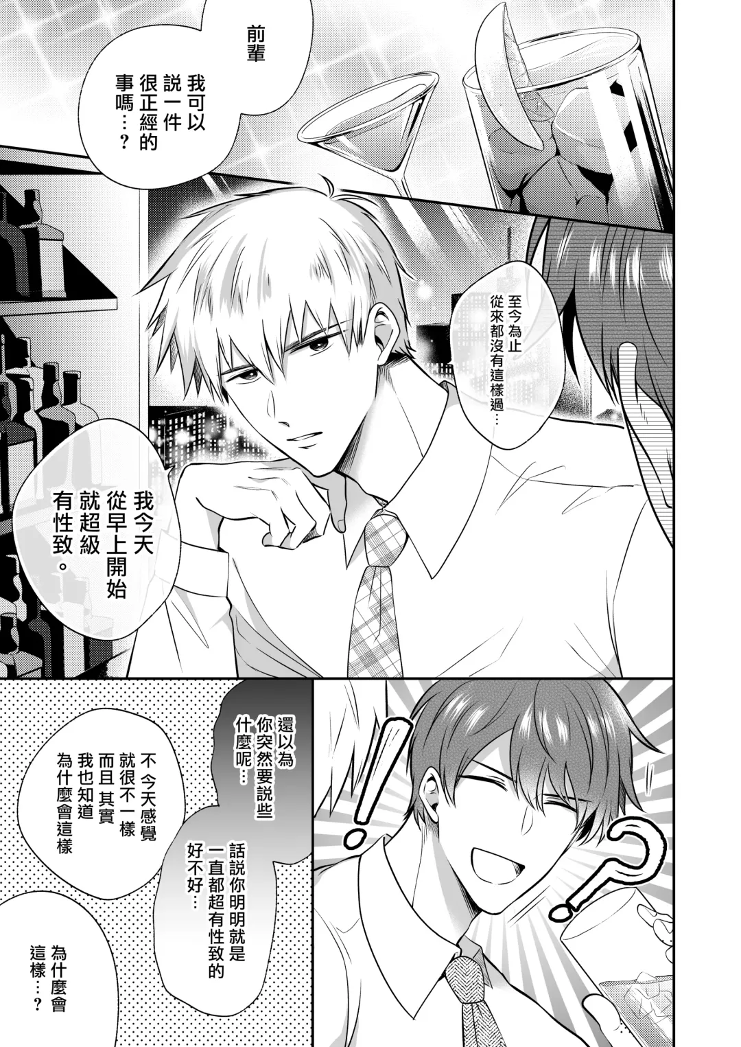 [Sumeshi] Ryman LoveHo Danshikai | 上班族爱情旅馆男子会 1 + Eros媚药篇 + 2.1+2.2 Fhentai.net - Page 85