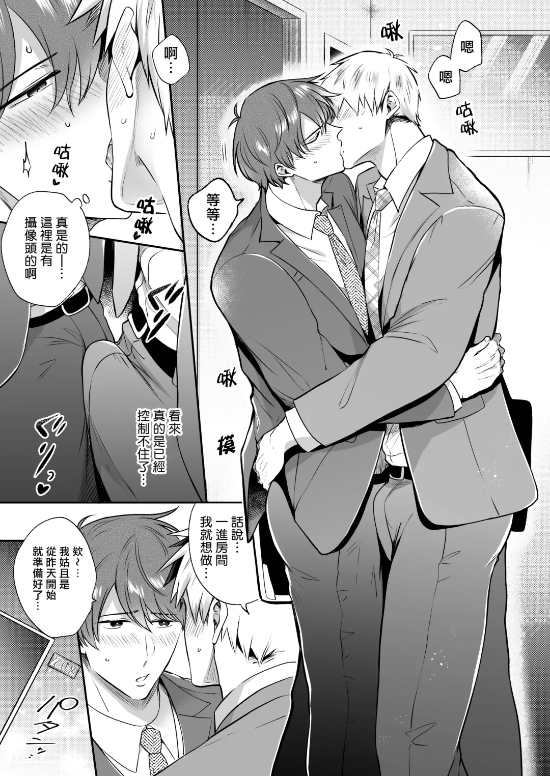 [Sumeshi] Ryman LoveHo Danshikai | 上班族爱情旅馆男子会 1 + Eros媚药篇 + 2.1+2.2 Fhentai.net - Page 89