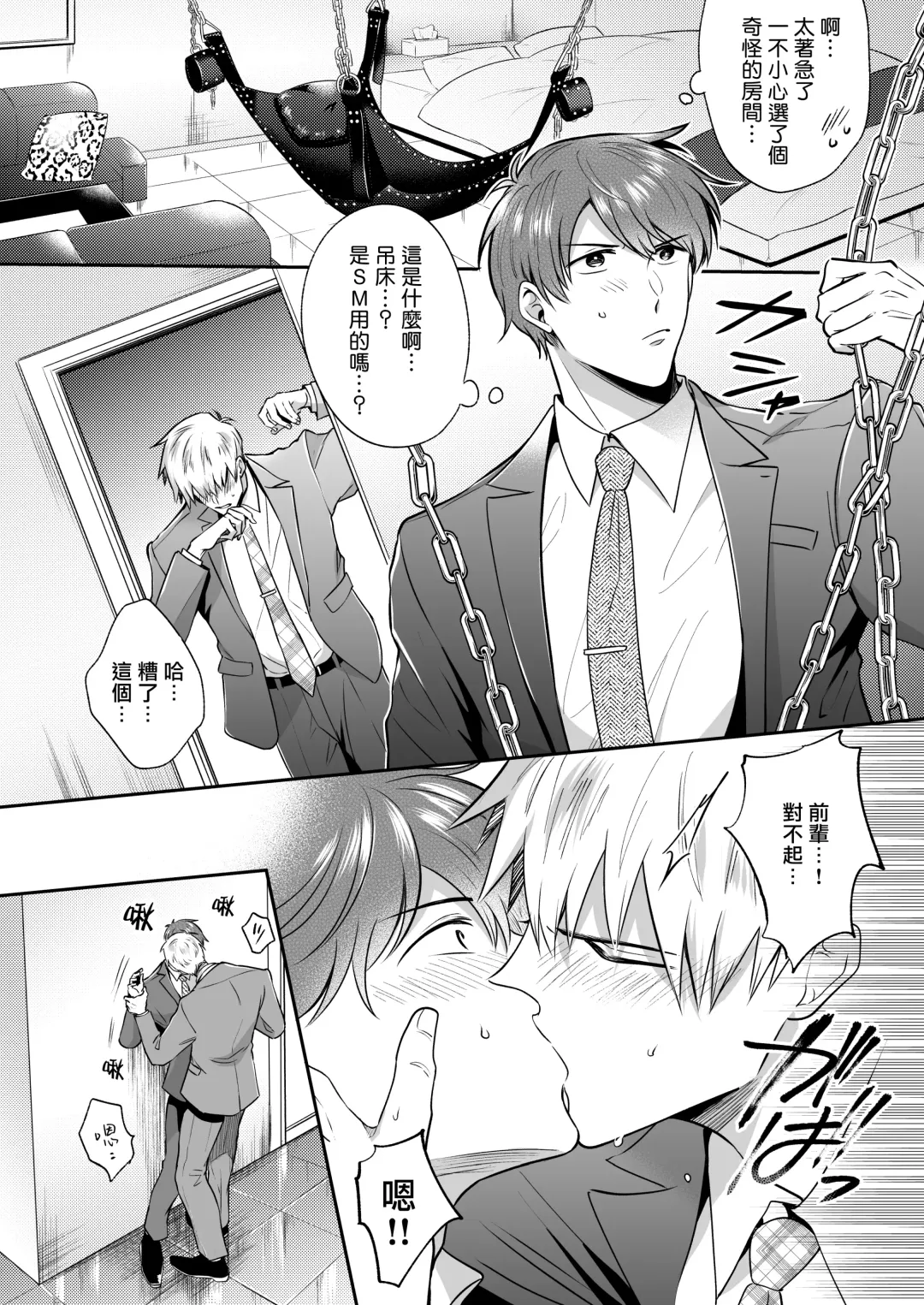 [Sumeshi] Ryman LoveHo Danshikai | 上班族爱情旅馆男子会 1 + Eros媚药篇 + 2.1+2.2 Fhentai.net - Page 90