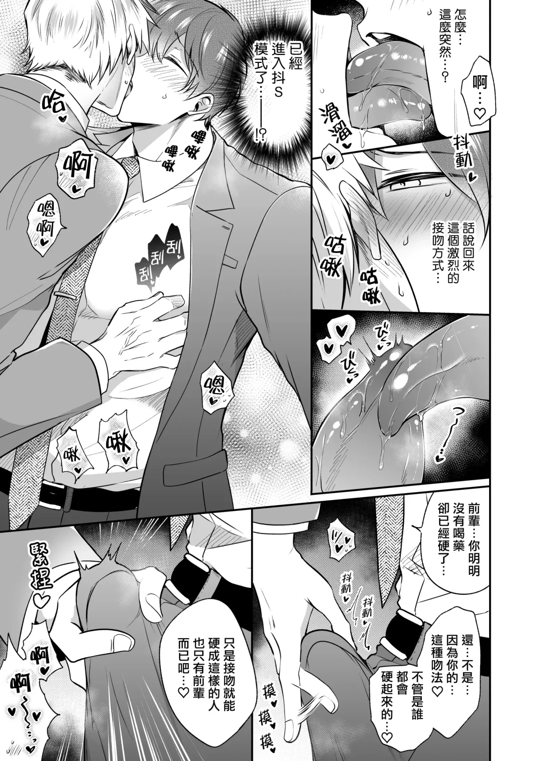 [Sumeshi] Ryman LoveHo Danshikai | 上班族爱情旅馆男子会 1 + Eros媚药篇 + 2.1+2.2 Fhentai.net - Page 91