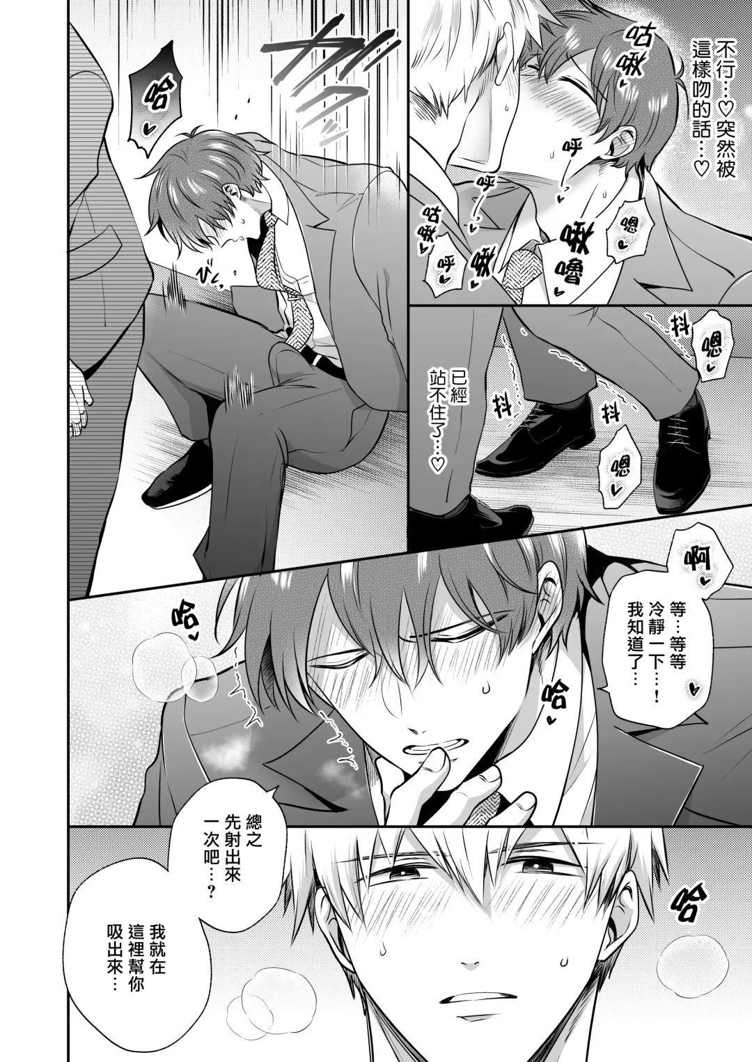 [Sumeshi] Ryman LoveHo Danshikai | 上班族爱情旅馆男子会 1 + Eros媚药篇 + 2.1+2.2 Fhentai.net - Page 92