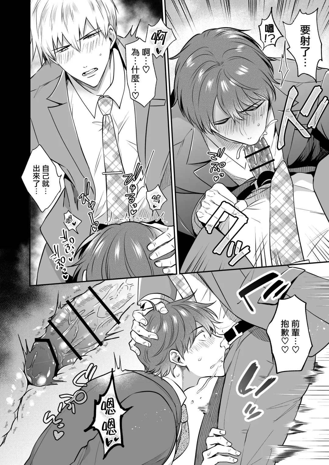 [Sumeshi] Ryman LoveHo Danshikai | 上班族爱情旅馆男子会 1 + Eros媚药篇 + 2.1+2.2 Fhentai.net - Page 94