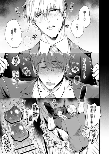 [Sumeshi] Ryman LoveHo Danshikai | 上班族爱情旅馆男子会 1 + Eros媚药篇 + 2.1+2.2 Fhentai.net - Page 105