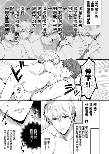 [Sumeshi] Ryman LoveHo Danshikai | 上班族爱情旅馆男子会 1 + Eros媚药篇 + 2.1+2.2 Fhentai.net - Page 126