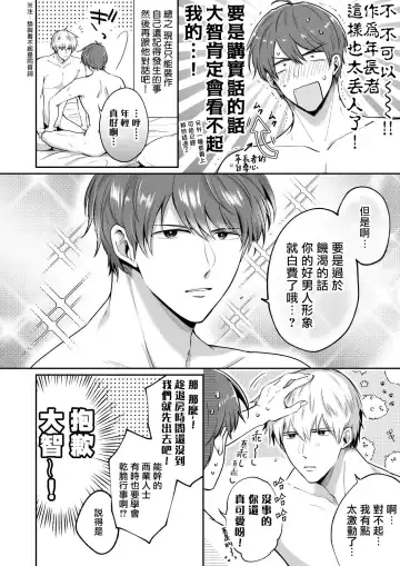 [Sumeshi] Ryman LoveHo Danshikai | 上班族爱情旅馆男子会 1 + Eros媚药篇 + 2.1+2.2 Fhentai.net - Page 127