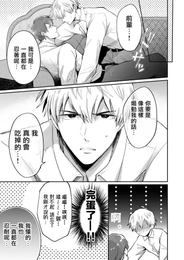 [Sumeshi] Ryman LoveHo Danshikai | 上班族爱情旅馆男子会 1 + Eros媚药篇 + 2.1+2.2 Fhentai.net - Page 13